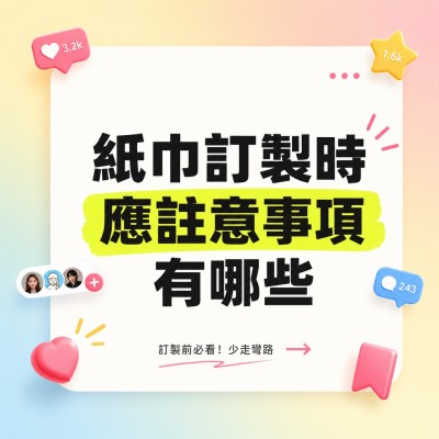 香港企業禮品訂製 - 紙巾訂製時應註意事項有哪些