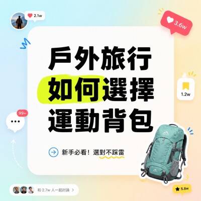 香港企業禮品訂製 - 戶外旅行如何選擇運動背包