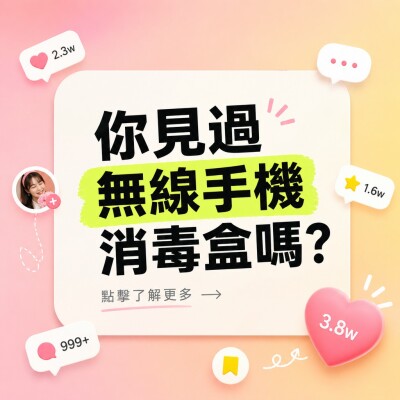 香港企業禮品訂製 - 你見過無線手機消毒盒嗎？