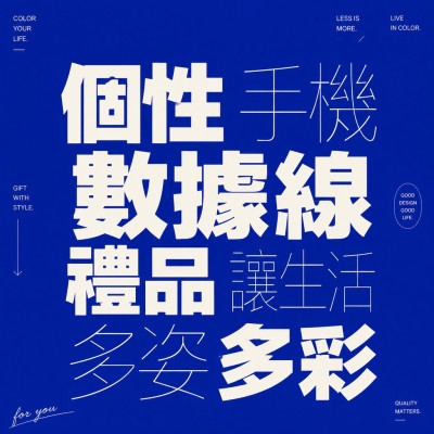 香港企業禮品訂製 - 個性手機數據線禮品讓生活多姿多彩