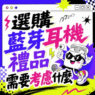 香港企業禮品訂製 - 選購藍芽耳機禮品需要考慮什麼