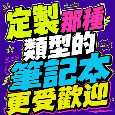 香港企業禮品訂製 - 定製那種類型的筆記本更受歡迎