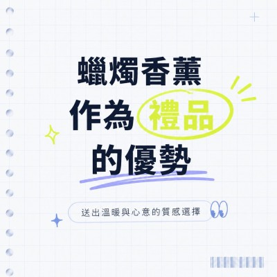 香港企業禮品訂製 - 蠟燭香薰作為禮品的優勢