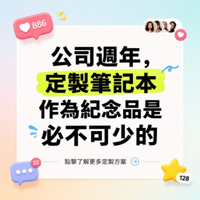 香港企業禮品訂製 - 公司週年，定製筆記本作為紀念品是必不可少的