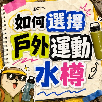 香港企業禮品訂製 - 如何選擇戶外運動水樽