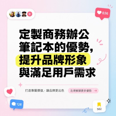 香港企業禮品訂製 - 定製商務辦公筆記本的優勢，提升品牌形象與滿足用戶需求