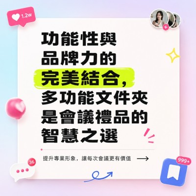 香港企業禮品訂製 - 功能性與品牌力的完美結合，多功能文件夾是會議禮品的智慧之選
