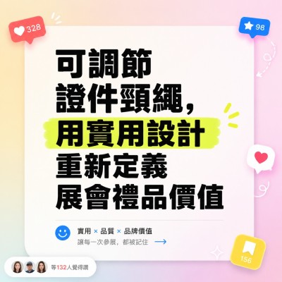 香港企業禮品訂製 - 可調節證件頸繩，用實用設計重新定義展會禮品價值