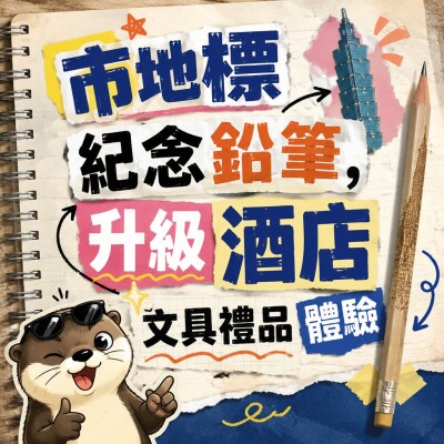 香港企業禮品訂製 - 市地標紀念鉛筆，升級酒店文具禮品體驗