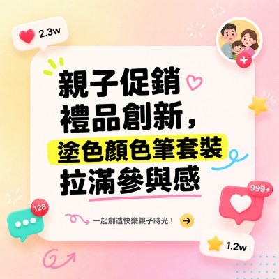 香港企業禮品訂製 - 親子促銷禮品創新，塗色顏色筆套裝拉滿參與感