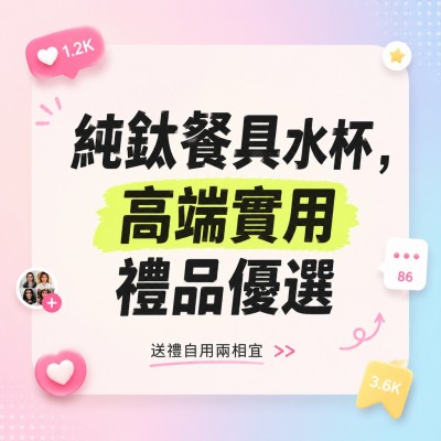 香港企業禮品訂製 - 純鈦餐具水杯，高端實用禮品優選