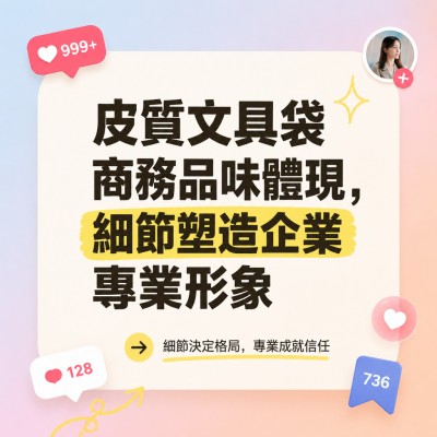 香港企業禮品訂製 - 皮質文具袋商務品味體現，細節塑造企業專業形象