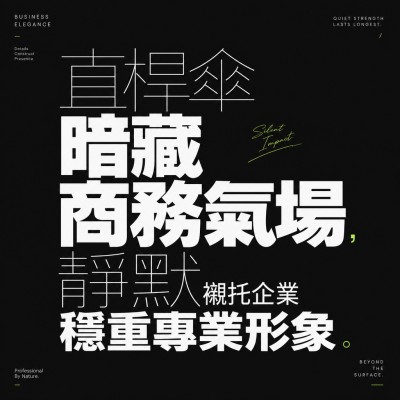 香港企業禮品訂製 - 直桿傘暗藏商務氣場 靜默襯托企業穩重專業形象