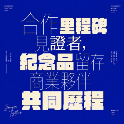 香港企業禮品訂製 - 合作里程碑見證者，紀念品留存商業夥伴共同歷程