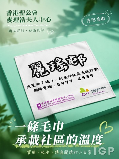 香港聖公會麥理浩夫人中心