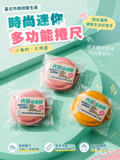 臺北市政府衛生局