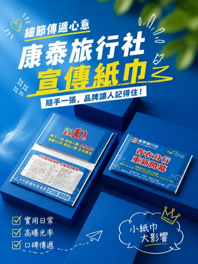 康泰旅行社