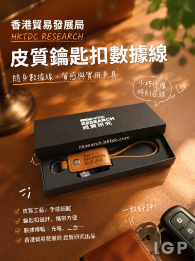 香港貿易發展局