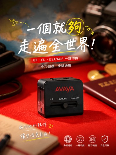 香港企業禮品訂製 - Avaya