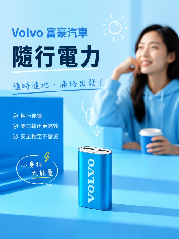 Volvo 富豪汽車