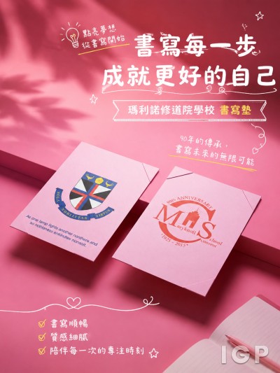 瑪利諾修道院學校
