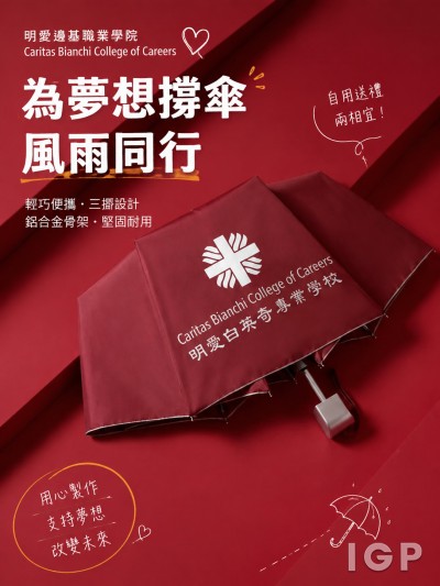 明愛邊基職業學院