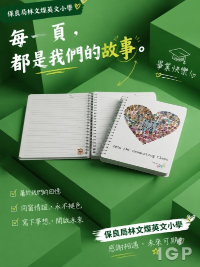 香港企業禮品訂製 - 保良局林文燦英文小學