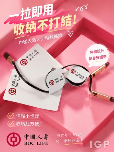 香港企業禮品訂製 - 中國人壽