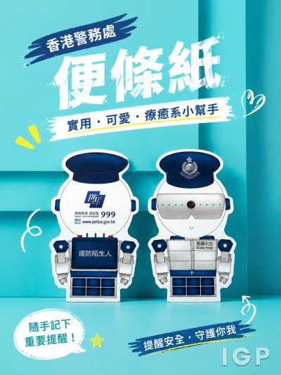 香港警務處