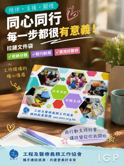 工程及醫療義務工作協會