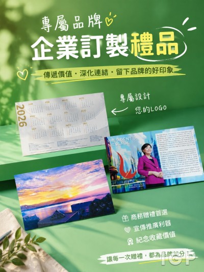 香港企業禮品訂製 - 創意廣告及製作公司