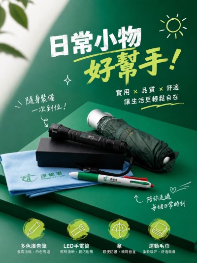 香港企業禮品訂製 - 運輸署