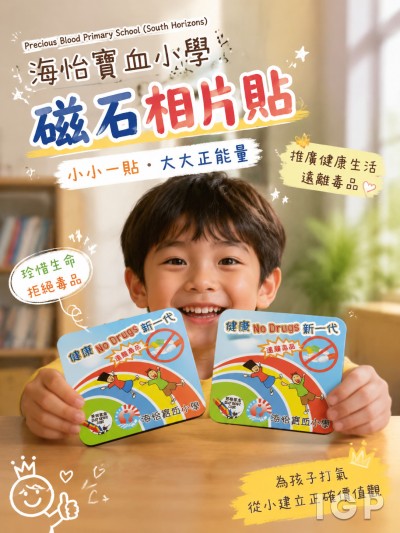 香港企業禮品訂製 - Precious Blood Primary School (South Horizons)