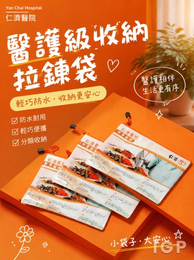 香港企業禮品訂製 - Yan Chai Hospital
