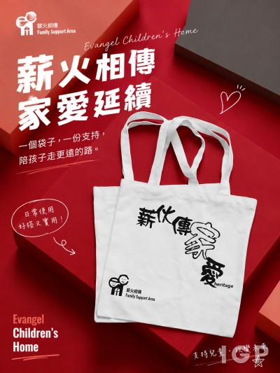 香港企業禮品訂製 - Evangel Children's Home