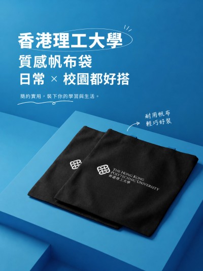 香港理工大學