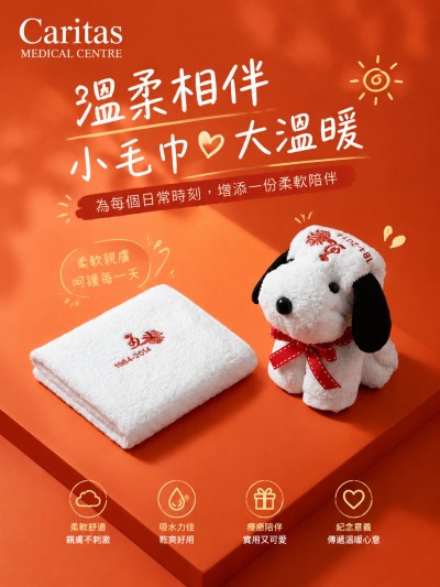 香港企業禮品訂製 - Caritas Medical Centre