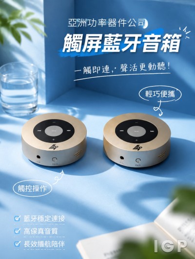 亞洲功率器件公司