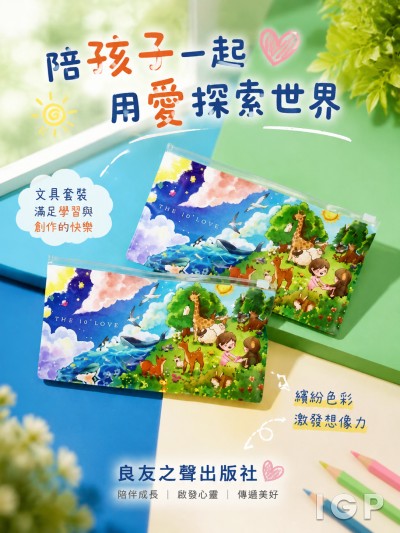 良友之聲出版社