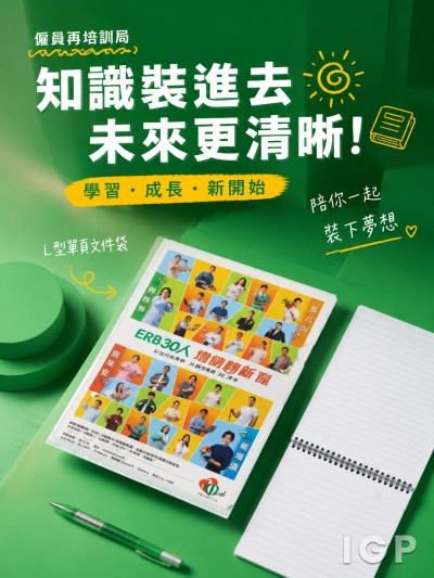 僱員再培訓局