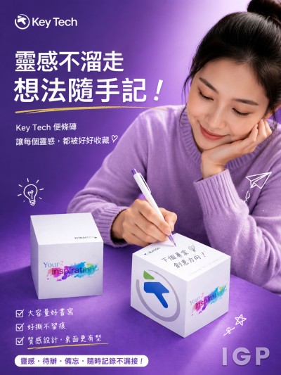 香港企業禮品訂製 - Key Tech