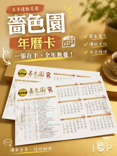 香港企業禮品訂製 - 嗇色園