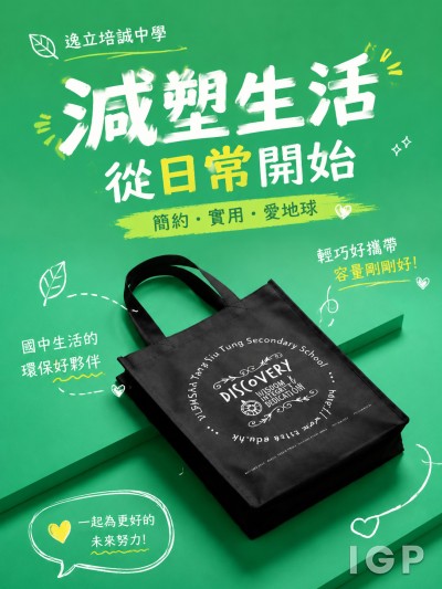 逸立培誠中學