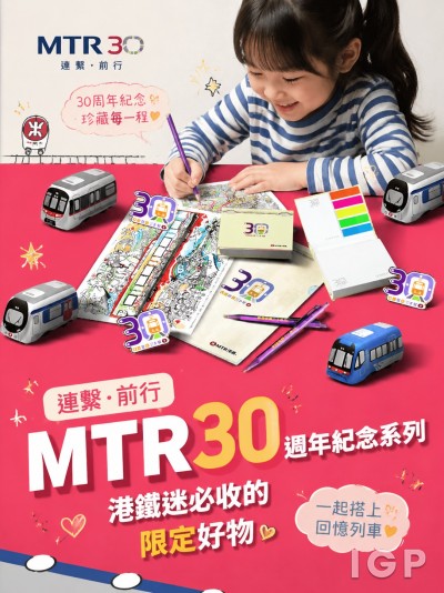 港鐵公司