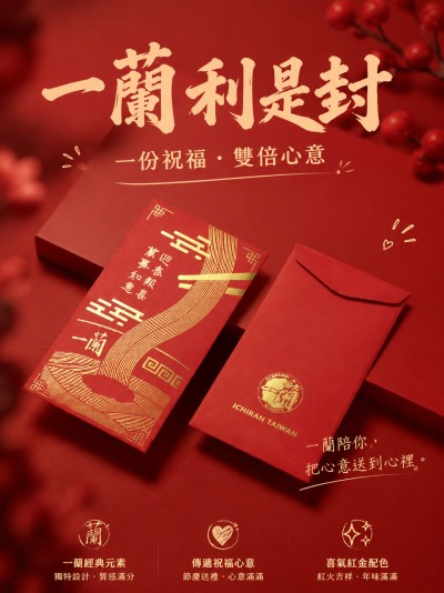一蘭