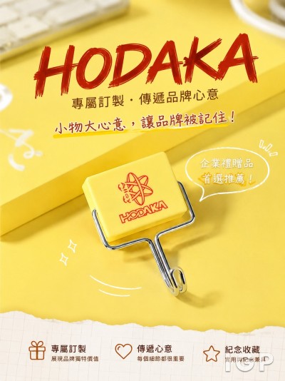 香港企業禮品訂製 - 台灣穗高科技股份有限公司