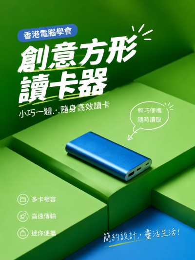 香港企業禮品訂製 - 香港電腦學會