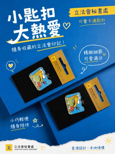 香港企業禮品訂製 - 立法會秘書處