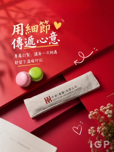 香港企業禮品訂製 - 合源(集團)