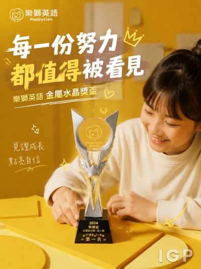 樂獅英語